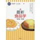最新食品学―総論・各論 第5版 [単行本]