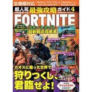超人気バトルゲーム最強攻略ガイドVol.4(コスミックムック) [ムックその他]