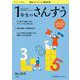 徹底反復 1年生のさんすう [ムックその他]