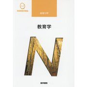基礎分野 教育学 第8版 (系統看護学講座) [全集叢書]