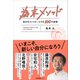為末メソッド―自分をコントロールする100の技術 [単行本]