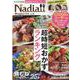 Nadia magazine vol.1（ONE COOKING MOOK） [ムックその他]