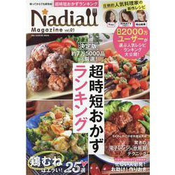 Nadia magazine vol.1（ONE COOKING MOOK） [ムックその他]