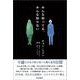 みんな知ってる、みんな知らない [単行本]