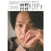 小説　野性時代　第２０８号　２０２１年３月号 [ムックその他]