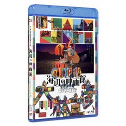 海辺の映画館-キネマの玉手箱 [Blu-ray Disc]