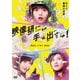 映画『映像研には手を出すな!』 スタンダード・エディション [DVD]