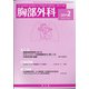 胸部外科 2021年 02月号 [雑誌]