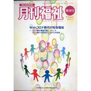 増刊 月刊福祉 2021年 02月号 [雑誌]