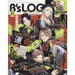 B's-LOG (ビーズログ) 2021年 03月号 [雑誌]