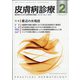 皮膚病診療 2021年 02月号 [雑誌]