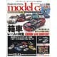 model cars (モデルカーズ) 2021年 03月号 [雑誌]