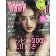 増刊ViViSPECIAL 2021年 03月号 [雑誌]