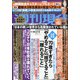 週刊現代 2021年 2/6号 [雑誌]