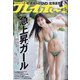 週刊 プレイボーイ 2021年 2/8号 [雑誌]