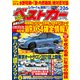 ベストカー 2021年 2/26号 [雑誌]