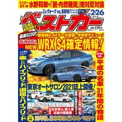 ベストカー 2021年 2/26号 [雑誌]
