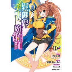 ヨドバシ Com 異世界チート魔術師 10 角川コミックス エース コミック 通販 全品無料配達