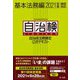 自治体法務検定公式テキスト 基本法務編〈2021年度検定対応〉 [単行本]