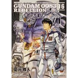 ヨドバシ.com - 機動戦士ガンダム0083 REBELLION 16（角川コミックス 