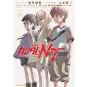 機動戦士ガンダムＮＴ（５）<5>(角川コミックス・エース) [コミック]