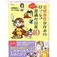 霊感体質かなみのけっこう不思議な日常10(サンエイムック) [ムックその他]
