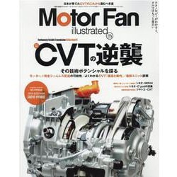 Motor Fan illustrated Vol.173(モーターファン別冊) [ムックその他]