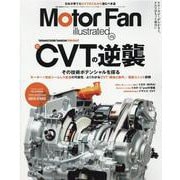 Motor Fan illustrated Vol.173(モーターファン別冊) [ムックその他]