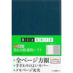 2021年4月始まり B6方眼週間レフト インディゴブルー N202(永岡書店のシンプル手帳 Biz GRID) [単行本]