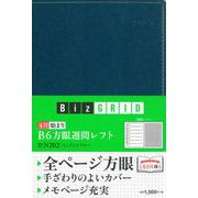 2021年4月始まり B6方眼週間レフト インディゴブルー N202(永岡書店のシンプル手帳 Biz GRID) [単行本]