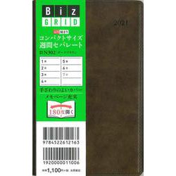 2021年4月始まり コンパクトサイズ週間セパレート ダークブラウン N302(永岡書店のシンプル手帳 Biz GRID) [単行本]