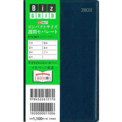 2021年4月始まり コンパクトサイズ週間セパレート ネイビーブルー N303(永岡書店のシンプル手帳 Biz GRID) [単行本]
