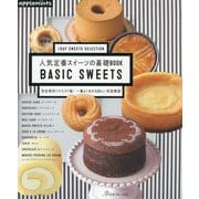 1DAY SWEETS SELECTION 人気定番スイーツの基礎BOOK―完全保存リクエスト版!一番よくわかる詳しい写真解説 新装版 [単行本]