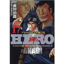 ヨドバシ Com Hero 17 近代麻雀コミックス コミック 通販 全品無料配達