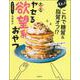えぇっ!これで糖質&脂質オフ!?ヤセる欲望系おやつ [単行本]