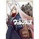異剣戦記ヴェルンディオ<１>(裏少年サンデーコミックス) [コミック]