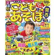 るるぶこどもとあそぼ！関西　’２２(るるぶ情報版目的) [ムックその他]