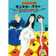 モンスター・ホテルでおばけやしき [全集叢書]