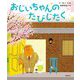 おじいちゃんのたびじたく(世界の絵本コレクション) [絵本]