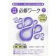 中学英語必修ワーク （下） [全集叢書]