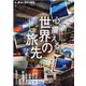 心、震える世界の旅先－各国を巡ったカメラマンによるとっておきの旅案内（エイムック 4738） [ムックその他]