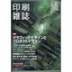 印刷雑誌 2021年 02月号 [雑誌]