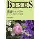 BISES共感のエナジー－ガーデニング誌「ビズ」の記録 [単行本]
