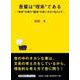 吾輩は"理系"である－"無学"の男が"識者"の思いチガイをただす [単行本]