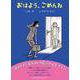 おはよう、ごめんね [絵本]