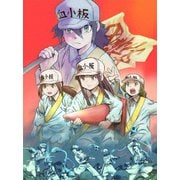 はたらく細胞BLACK 5