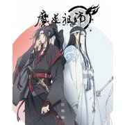 魔道祖師 前塵編