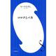 コロナとバカ(小学館新書) [新書]