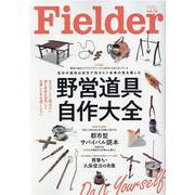 Fielder vol.56(サクラムック) [ムックその他]
