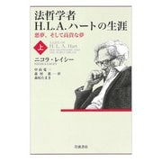 法哲学者H.L.A.ハートの生涯〈上〉―悪夢、そして高貴な夢 [単行本]
